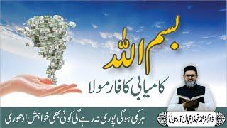 Bismillah Ka Powerful Wazifa - Dr. Fahad Artani Roshniwala