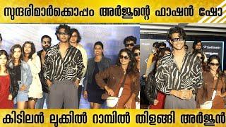 അർജുന്റെ ഫാഷൻ ഷോ കണ്ട് ശ്രീതു ഞെട്ടുമോ ?   Arjun Bigboss  fashiontv  BiggBoss Malayalam 