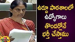 Sabitha Indra Reddy Speech About Urdu Teachers Recruitment In Telangana  Assembly Budget Session