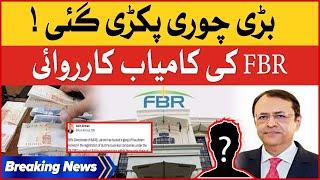 FBR In Action  Lahore Mein Bari Chori Pakri Gai  Latest Updates  Breaking News