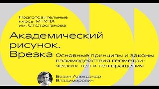 Основные законы взаимодействия геометрических тел. ЦИЛИНДР и ПРИЗМА