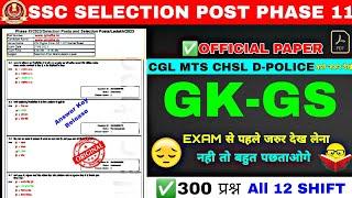 SSC SELECTION POST PHASE-11 ALL 12 SHIFT GKGS  ssc phase11 all shift gk  ssc cgl exam analysis