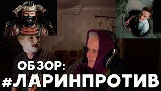 БАБУЛЯ ХИККАНА  ОБЗОР #ЛАРИНПРОТИВ  ХИККАН №1