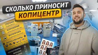 Копицентр. Как открыть копицентр. Бизнес фото на документы