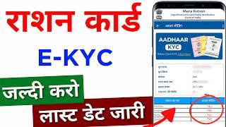 Ration Card Big Update 2024  Ration Card e kyc Kaise kare 2024  Ration Card Ekyc online