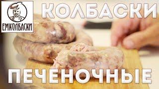 Печеночная колбаса. Пальчики оближешь.