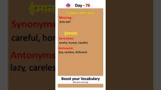 Word Of The Day  76  Daily Vocabulary words with meaning and sentence  #shorts #spokenenglish