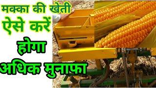 मक्का बोने वाली मशीन ।। makka bone wall seed drill.. maize seeder small farmer ।। मक्का की खेती कैसे