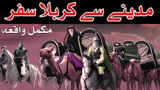 Karbala ka Safar Part 1 Mehrban Ali Shahadat imam Hussain as