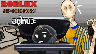 Roblox ฮาๆประสบการณ์ อยู่ในห้าง IKEASCP-3008 4121Roblox สนุกๆ