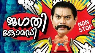 Jagathi Sreekumar Non Stop Comedy Scenes  Jagathi Comedy Collections  Best Comedy Scenes