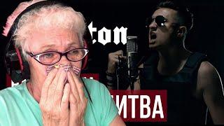 Sabaton - Panzerkampf Radio Tapok  Курская битва РЕАКЦИЯ БАБУШКИ ХЕЙТЕР  REACTION GRANDMA