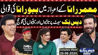 Daisbook With Junaid Saleem  Moammar Rana  Naseem Vicky  Babbu Rana  26 June 2024  GNN