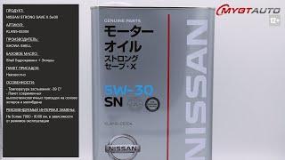 Масло моторное Nissan STRONG SAVE X 5W-30 KLAN5-05304 #ANTON_MYGT