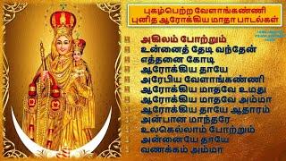 Graceful Velankanni matha tamil christian songs 2023  புகழ்பெற்ற வேளாங்கண்ணி மாதா பாடல்கள்
