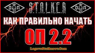 КАК ПРАВИЛЬНО НАЧАТЬ ОП 2.2 С МАКСИМАЛЬНОЙ ВЫГОДОЙ - Объединенный Пак 2.2 Прохождение ОП 2.2 #000