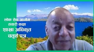 2.4 Tax System In Nepal  नेपालमा कर प्रणाली  Part-1 By Chudamani Sir