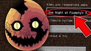 НИКОГДА НЕ ИГРАЙ НА СИДЕ ОДНА НОЧЬ С ФЛАМПТИ В МАЙНКРАФТ  SCP ONE NIGHT AT FLUMPTYS 3 СТРАШНЫЙ СИД