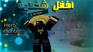 افضل شخصيه  The Strongest Battlegrounds