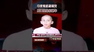 印度報紙藏端倪 揭神童身家秘辛 命理師稱：阿南德外星人轉世！？【57怪奇物語】@57StrangerThings #shorts