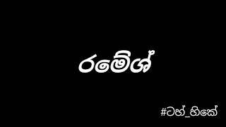 Ramesh  රමේශ්