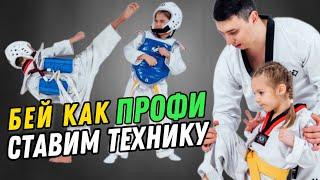 Бей как профи Тхэквондо для детей #Taekwondo #дети