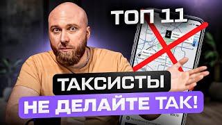 топ 11 ошибок которые нельзя делать таксистам в Польше