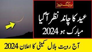 Eid ul Fitr 2024 Date  Eid Ka Chand 2024  Eid Kab Hai 2024  Eid ul fitr Date 2024  Eid 2024 Date