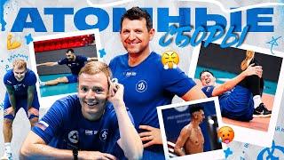 Динамо-ТВ на сборах атомных парней. Vlog #1