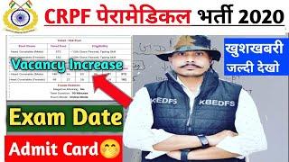 CRPF Paramedical Staff 2020 Vacancy Increase  CRPF Paramedical Staff 2020 Exam Date घोषित ️