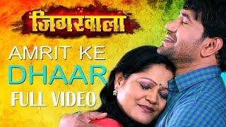 Amrit Ke Dhaar  New Bhojpuri Video Song 2015  Feat.Nirahua & Aamrapali - Jigarwala