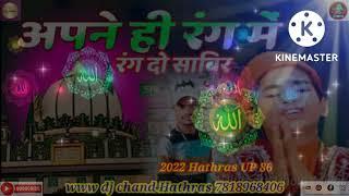 Mujhe Apne Hi Rang Mein Rang do Sabir DJ remix www DJ Chand Hathras7818968406