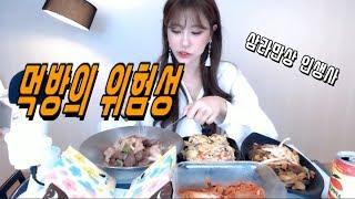 자본주의 먹방 집밥먹방 feat.식사시로 mukbageating show