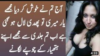 Emotional Sexy Stories  Moral Stories  SabaqAmoz Story  Sachi Kahani  Heart Touching Noval Story