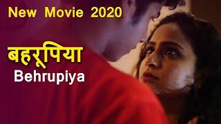 बहरूपिया  Behrupiya  Garam Garam Movies  New Hindi Movie 2020