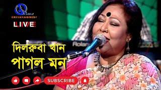 পাগল মন । দিলরুবা খান । Pagol Mon । Dilruba Khan । Live । Direction Ahidul Azam Tipu @GILD360⁰