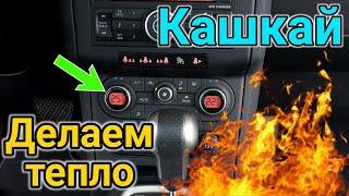 Nissan Qashqai j10 - делаем ЖАРУ в салоне Калибровка печки Климат контроля. АвтоСовет