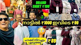 Cheapest Market in Mumbai പോയി ഞെട്ടി നാട്ടിൽ drss ₹1000 ഇവിടെ ₹99   Malayalam Vlog  Low Price