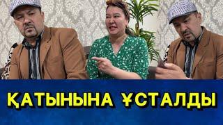 ҚАТЫНЫНА ҰСТАЛЫП ҚАЛДЫ  КҮЛКІ БАЗАР  КУЛКИ БАЗАР