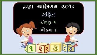 PRAGNA ABHIGAM  GANIT  STD 1  AKAM 2  IN GUJARATI