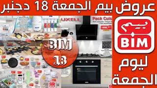 Catalogue Bim 18 Décembre 2020 عروض بيم الجمعة