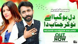 Dil Ho Gaya Aey Nokar Janab Da  Mujahid Mansoor Malangi  Official Song Out Now