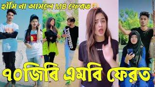 ০৩আগষ্ট ২০২২ Tik Tok Videos breakup Tik Tok Videos TikTok Videos Bangla funny TikTok video#ab_ltd