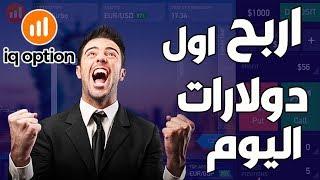 اول استراتيجية مجانية الربح من الانترنت عبر موقع iq option iq option strategy