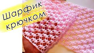 ЛЁГКИЙ ШАРФИК КРЮЧКОМ ДЛЯ НАЧИНАЮЩИХ Розочка Crochet Scarf With subtitles