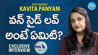 వన్ సైడ్ లవ్ అంటే ఏమిటి?Psychology Facts About One Sided Love -Psychologist Kavita Panyam  MIND&YOU