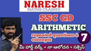 SSC GDARITHMETIC REPEATED QSNS & CONCEPTSNARESH SIR  SSC  RRB  BANKS SIPC