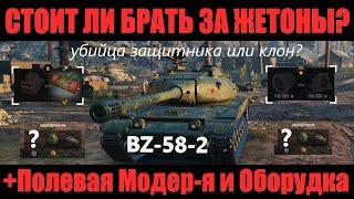 BZ-58-2Стоит ли брать за БП? Полевая Модернизация и Сборки Оборудования на БЗ 58 2