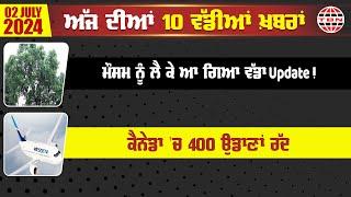 ਕੈਨੇਡਾ ਚ 400 ਉਡਾਣਾਂ ਰੱਦ - NEWS UPDATE -TBN