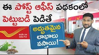 National Savings Certificate in Telugu - How to Invest in Post Office NSC?  Kowshik Maridi